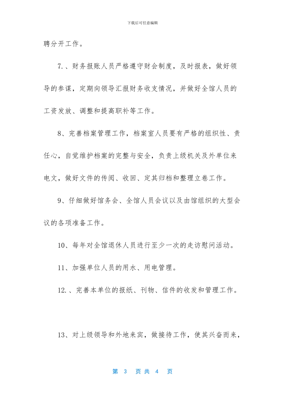 [艺术馆办公室工作计划]销售工作计划范文大全_第3页