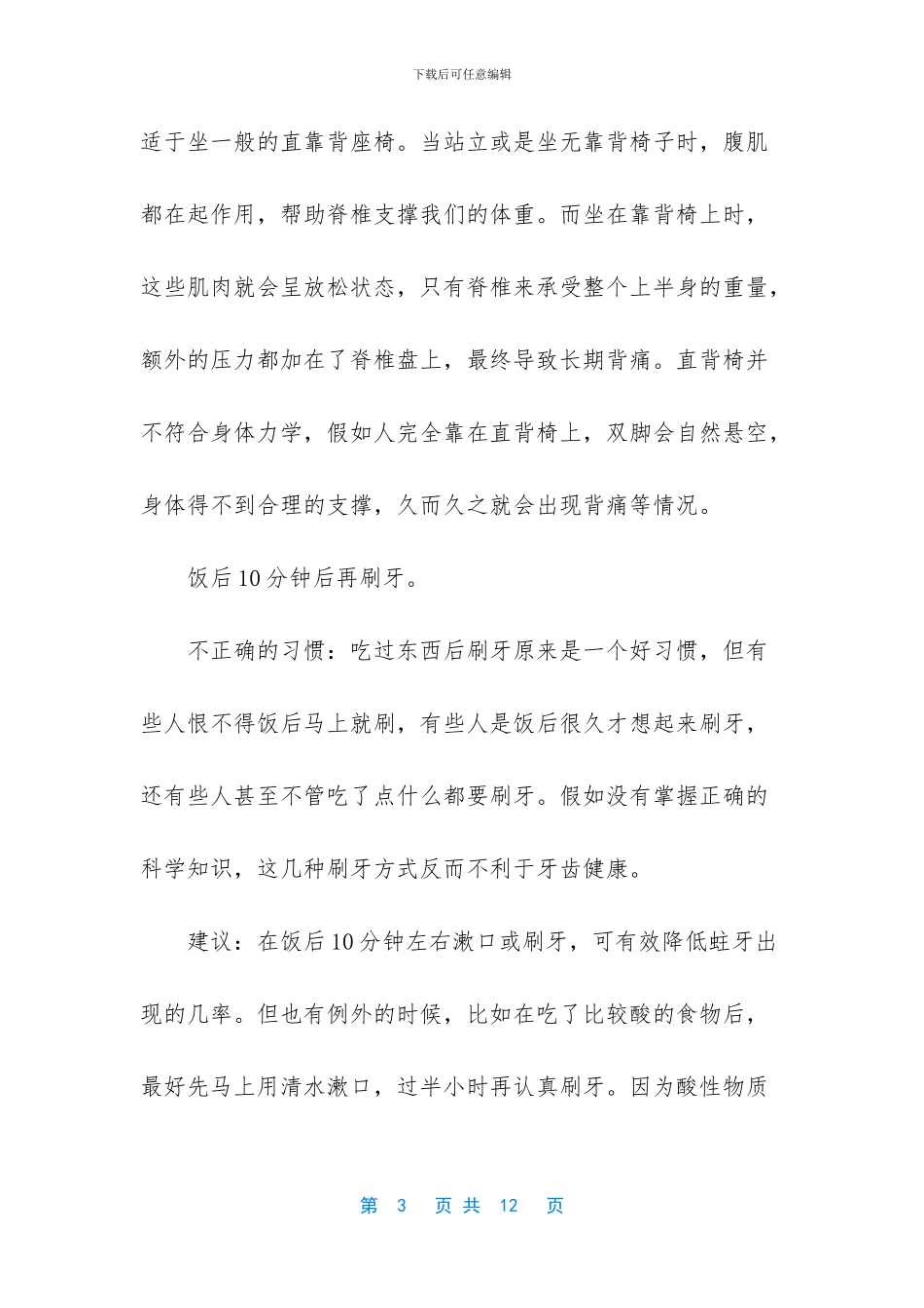 [良好生活习惯的好处及培养方法有哪些]_第3页