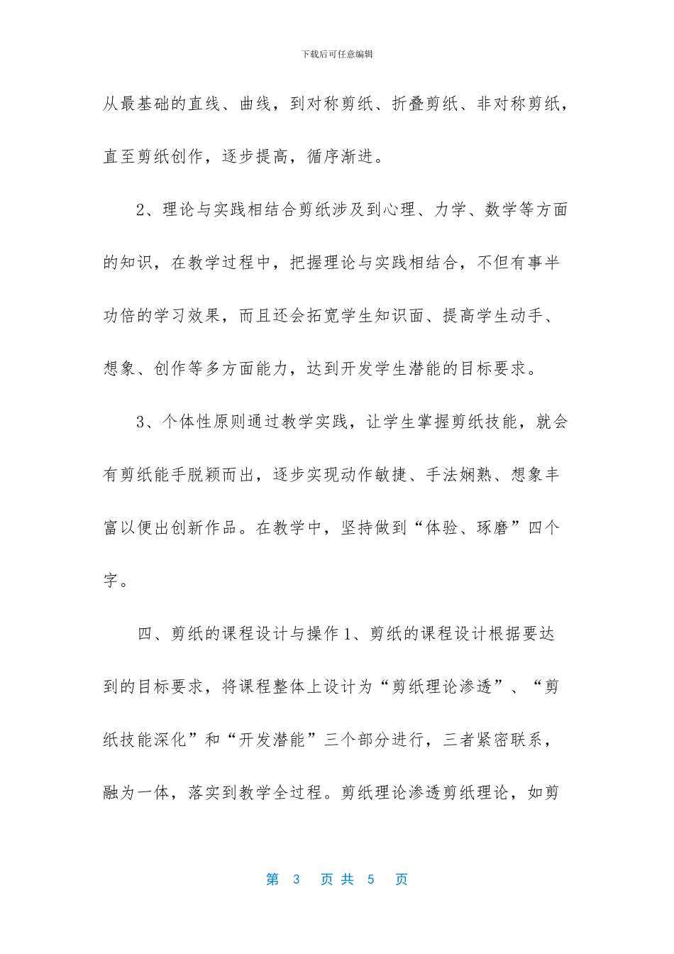 [荥阳六小剪纸学习小组活动方案]_第3页