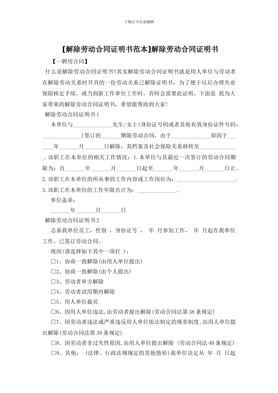 [解除劳动合同证明书范本]解除劳动合同证明书_第1页