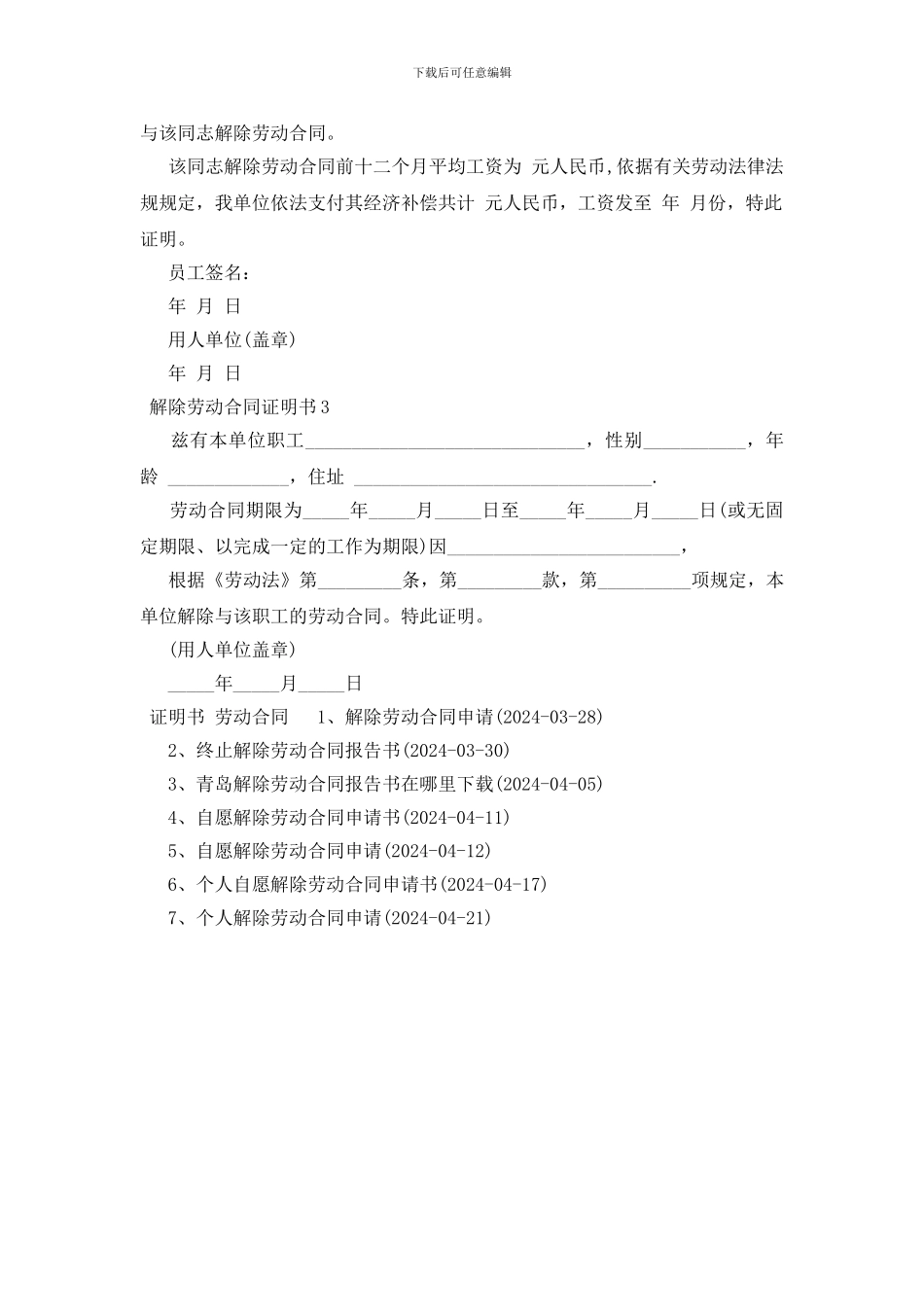 [解除劳动合同证明书范本]解除劳动合同证明书_第2页