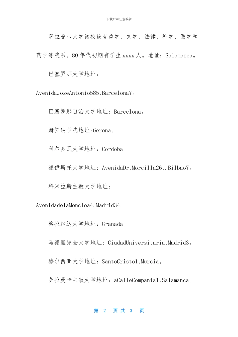 [西班牙留学设有奖学金的大学名录]西班牙留学奖学金_第2页