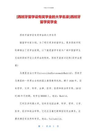 [西班牙留学设有奖学金的大学名录]西班牙留学奖学金