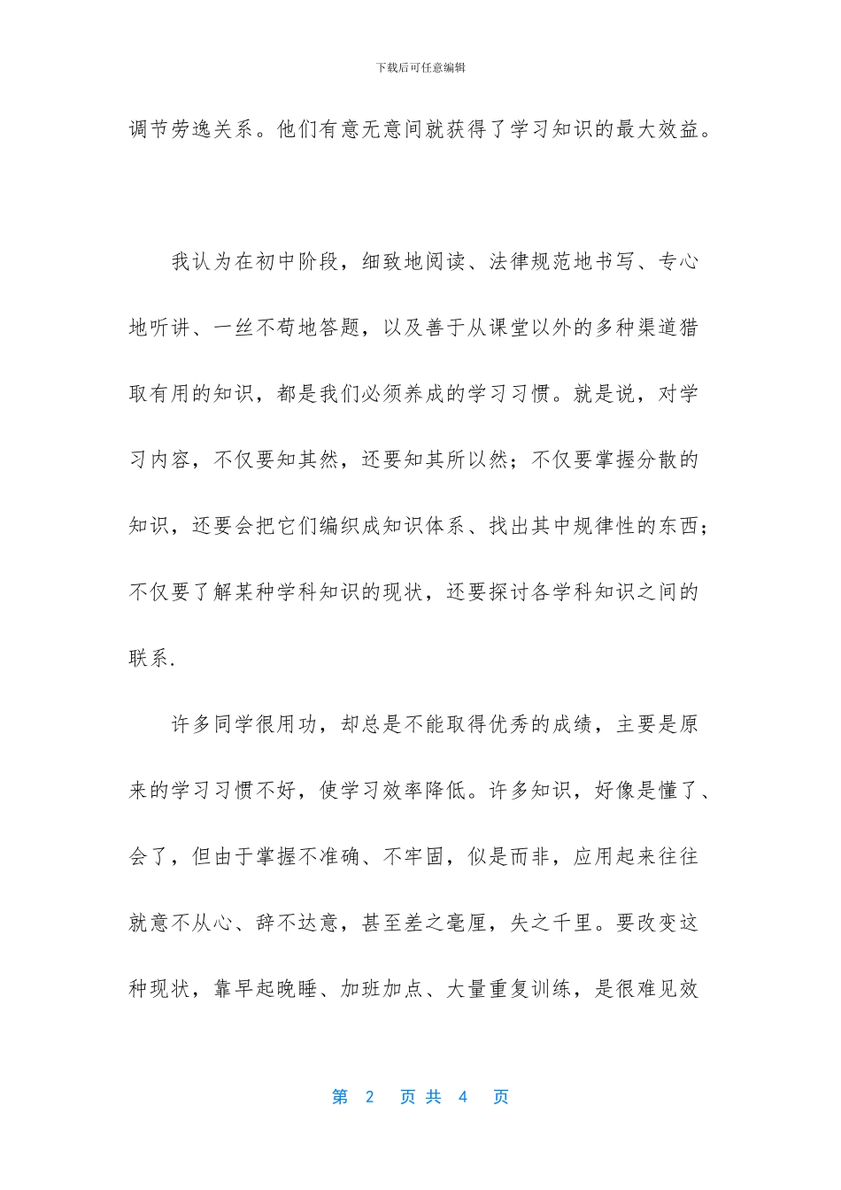 [要养成良好的学习习惯国旗下讲话稿]_第2页