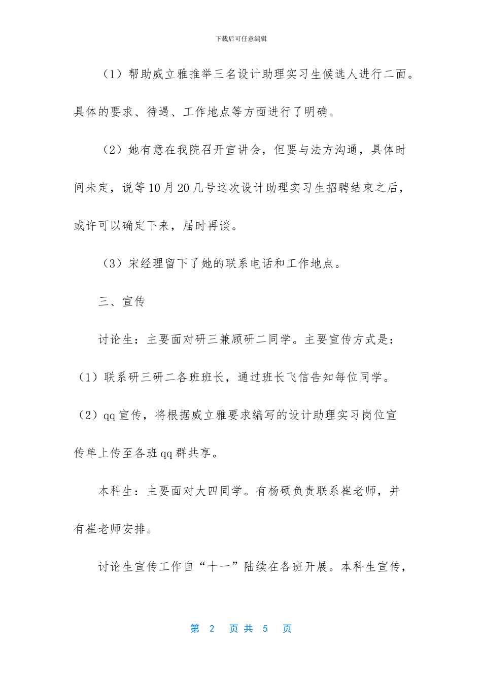 [设计助理实习生选拔推荐工作总结]_第2页