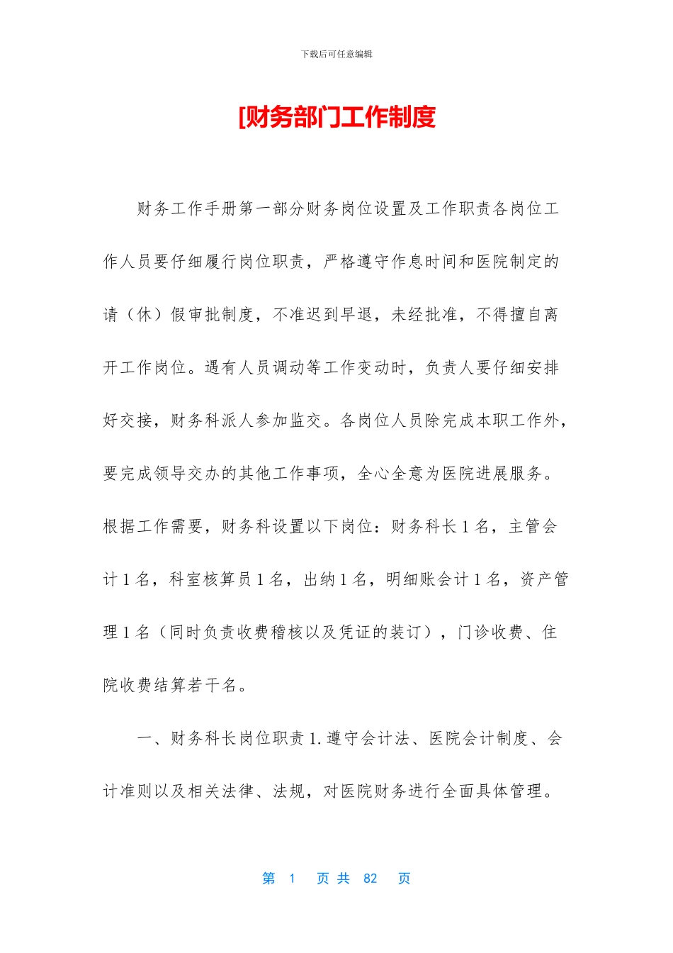 [财务部门工作制度_第1页