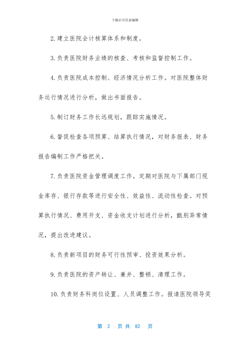 [财务部门工作制度_第2页