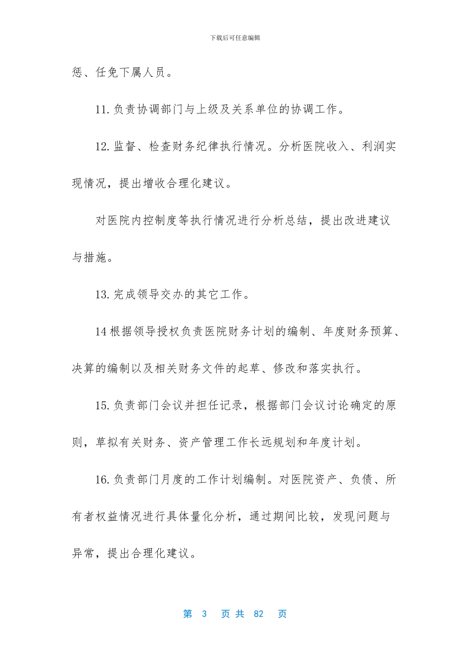 [财务部门工作制度_第3页