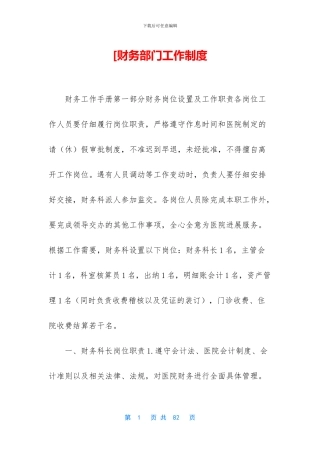 [财务部门工作制度