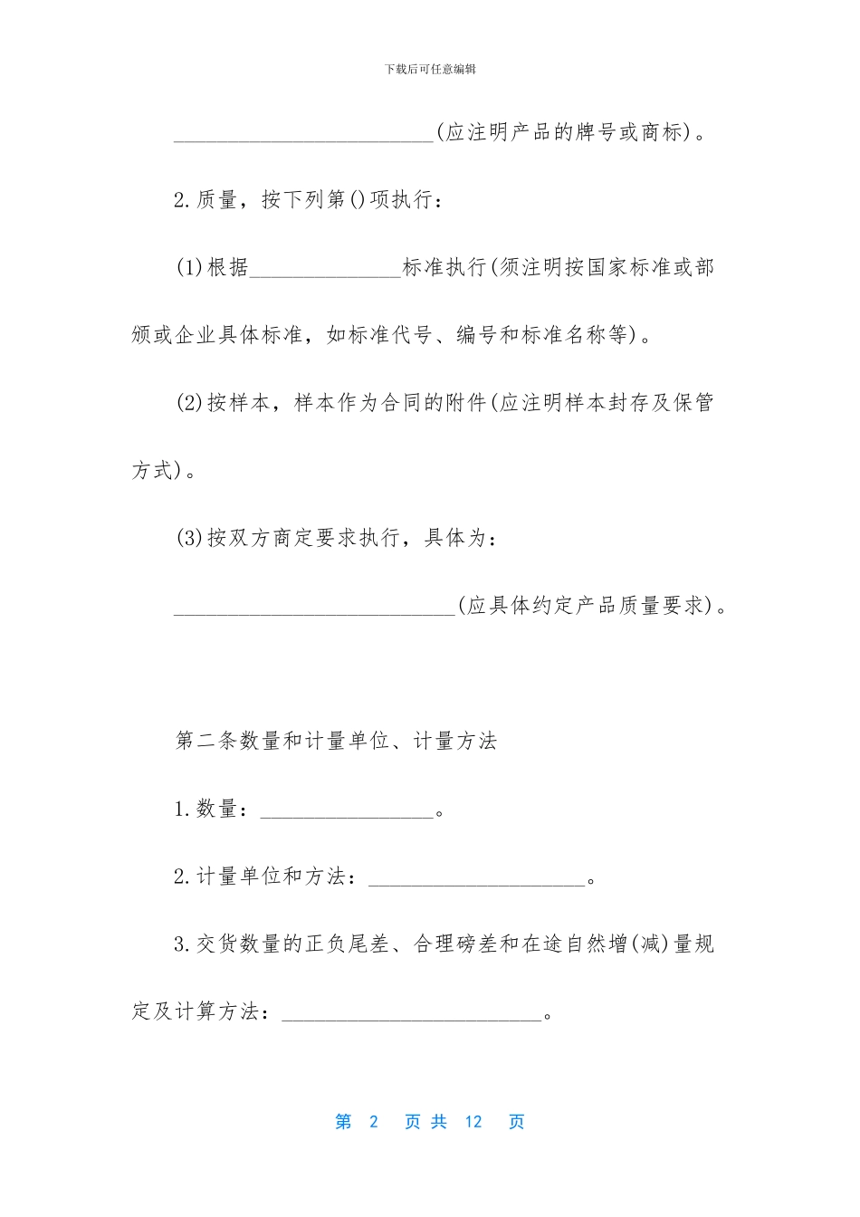 [货物买卖合同]买卖合同模板_第2页