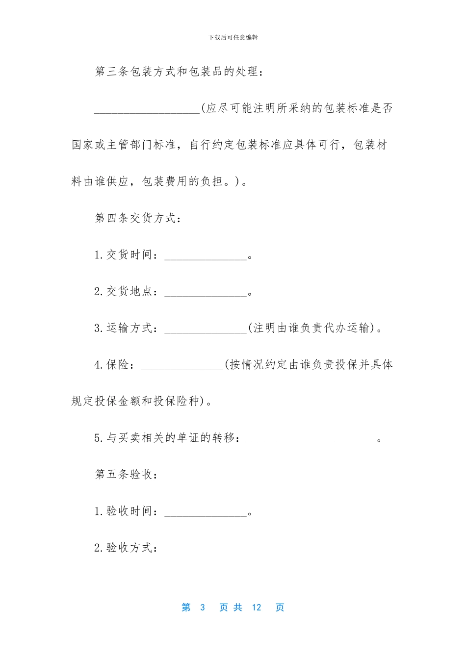[货物买卖合同]买卖合同模板_第3页