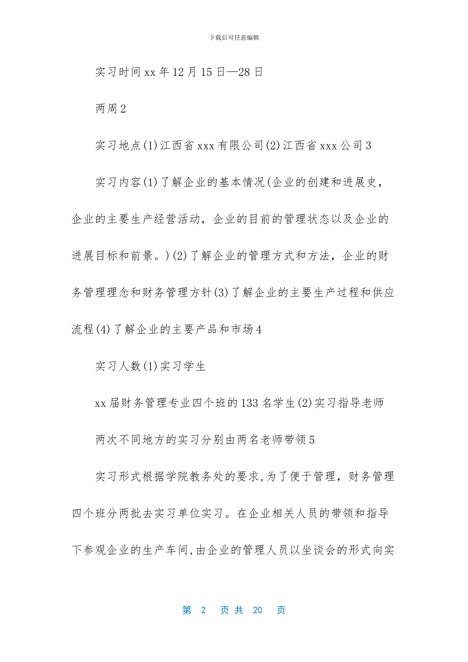 [财务管理实习报告1000字]_第2页