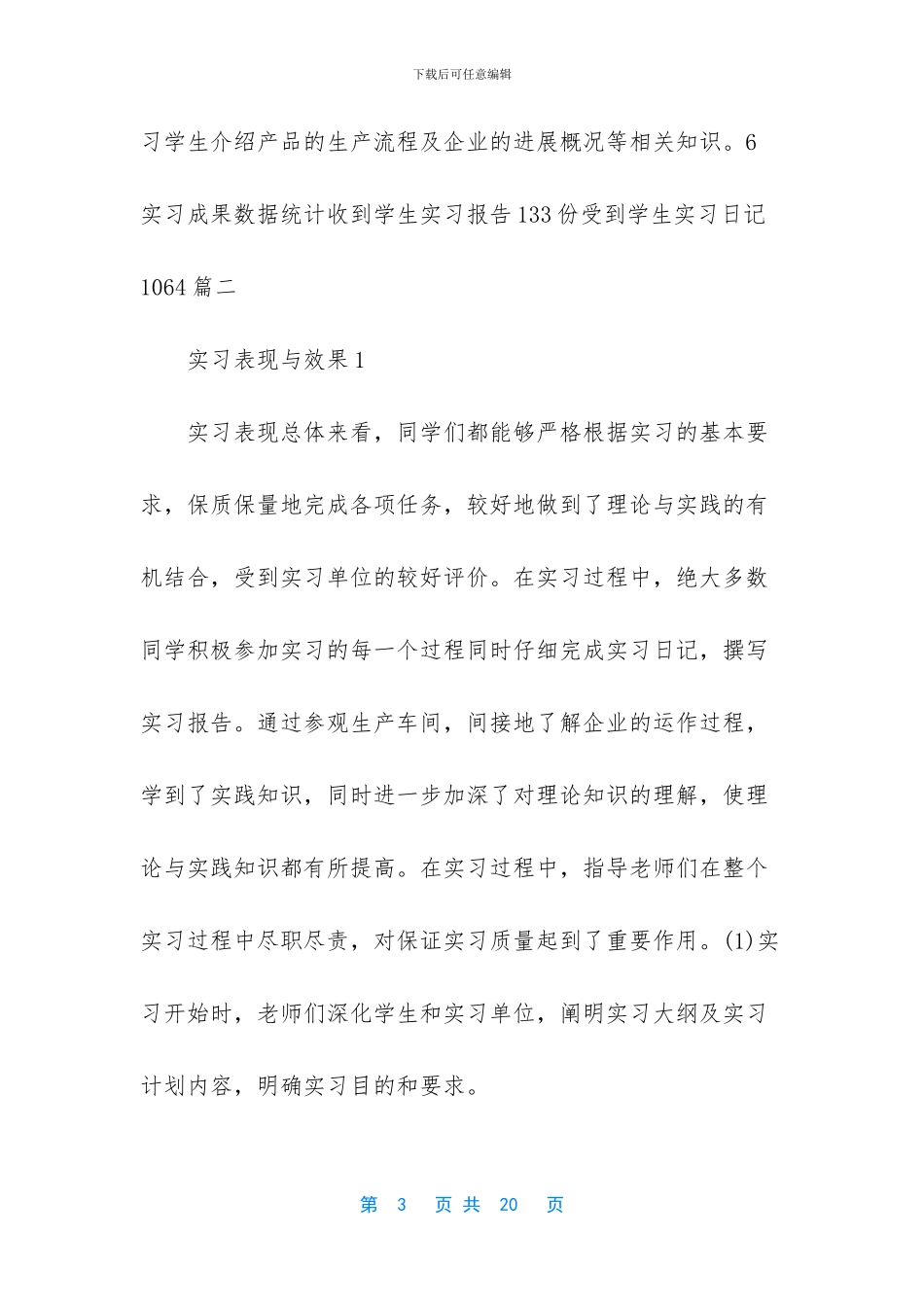 [财务管理实习报告1000字]_第3页