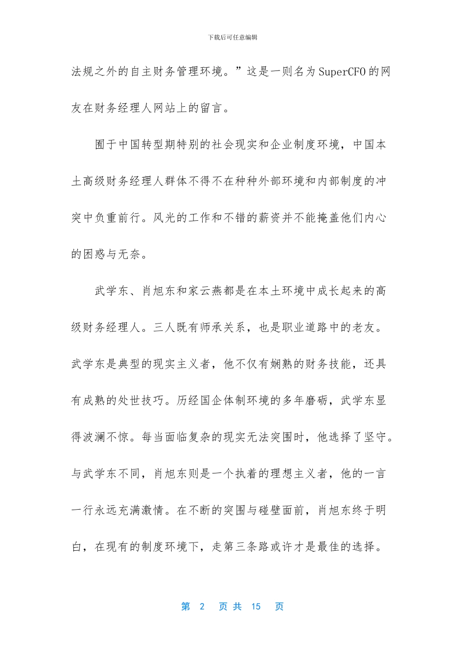 [财务人员励志故事]财务人员岗位职责_第2页