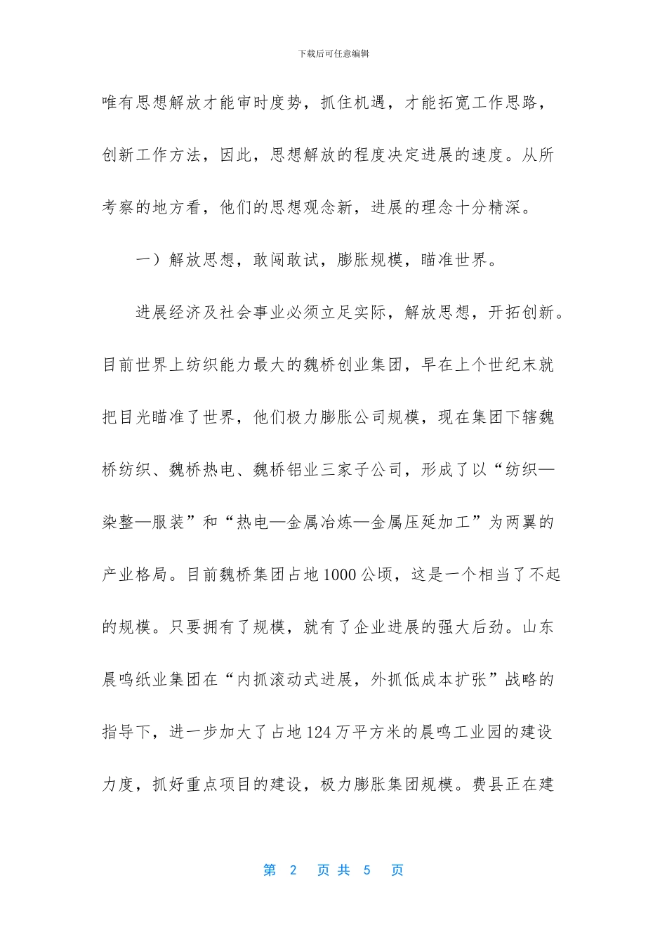 [赴滨州潍坊临沂三市学习考察报告]_第2页