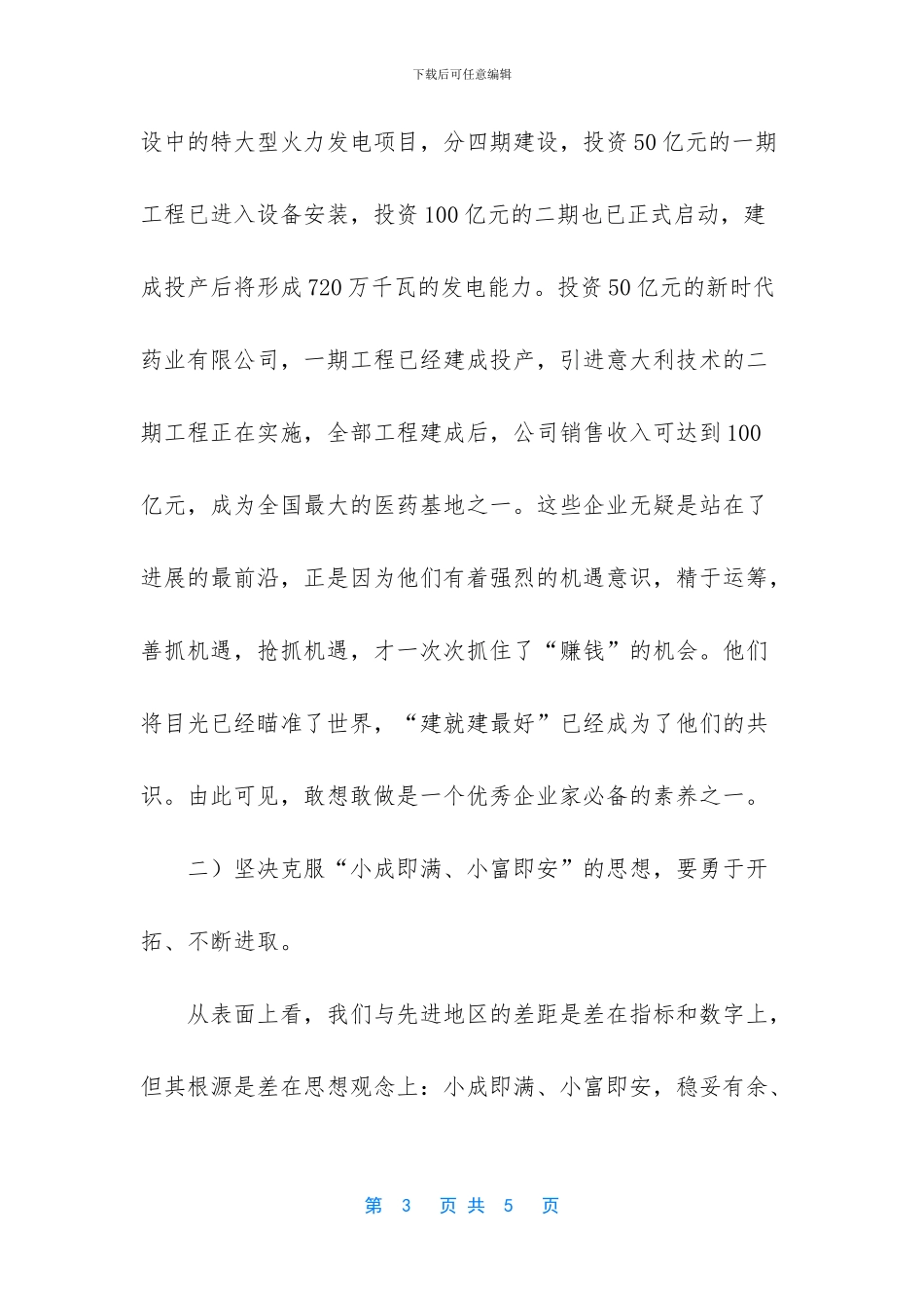 [赴滨州潍坊临沂三市学习考察报告]_第3页