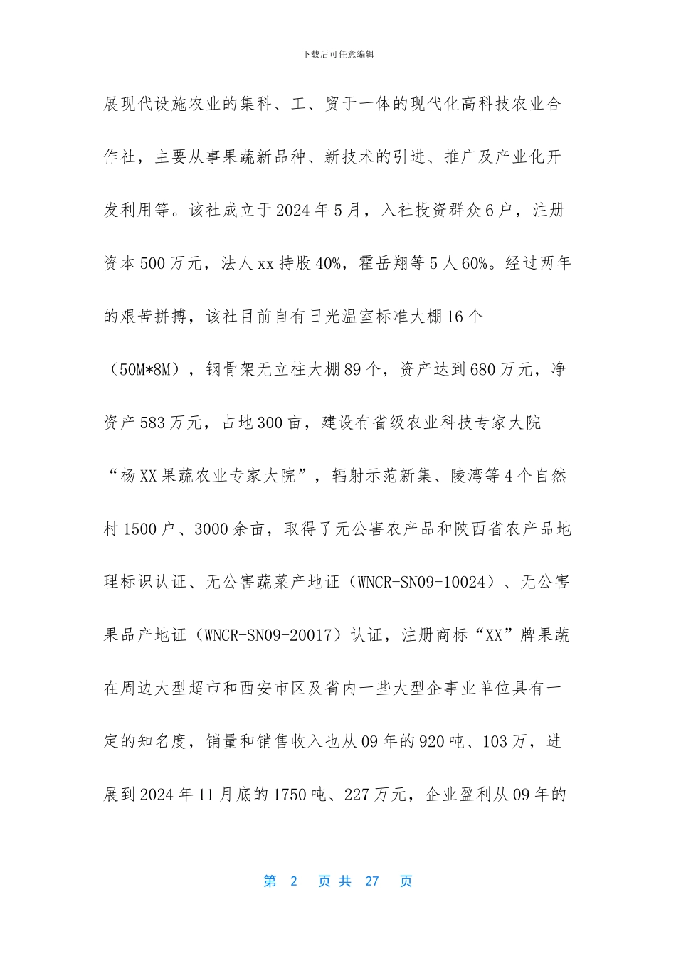 [贷款担保申请书及附件资料_第2页