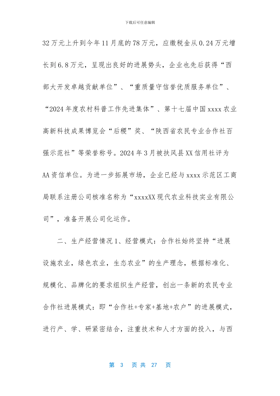 [贷款担保申请书及附件资料_第3页