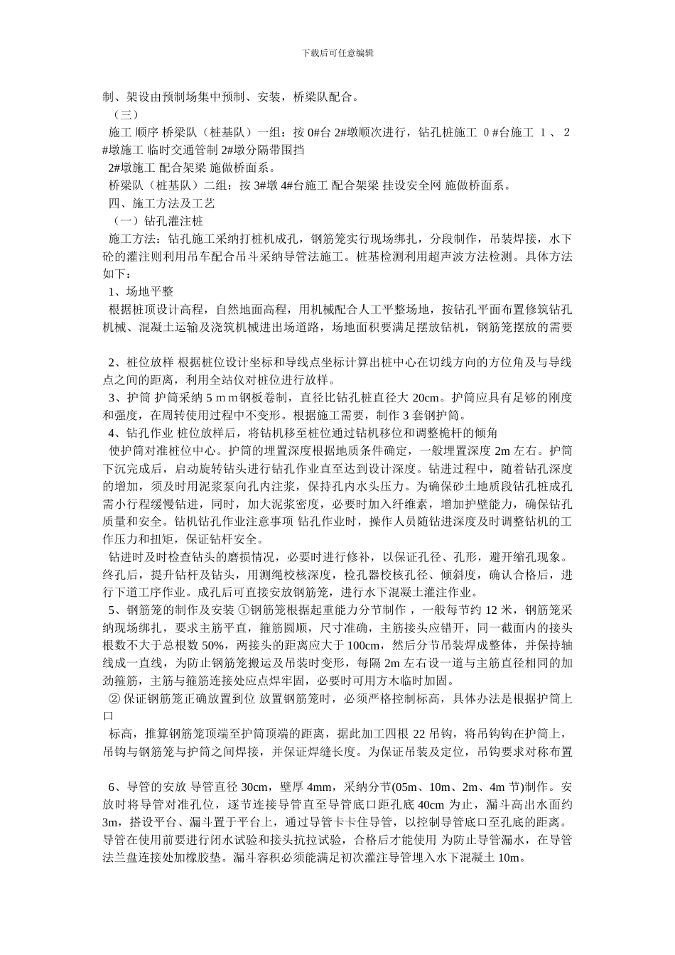 [跨线桥上跨高速公路施工方案及安全防护措施]_第3页