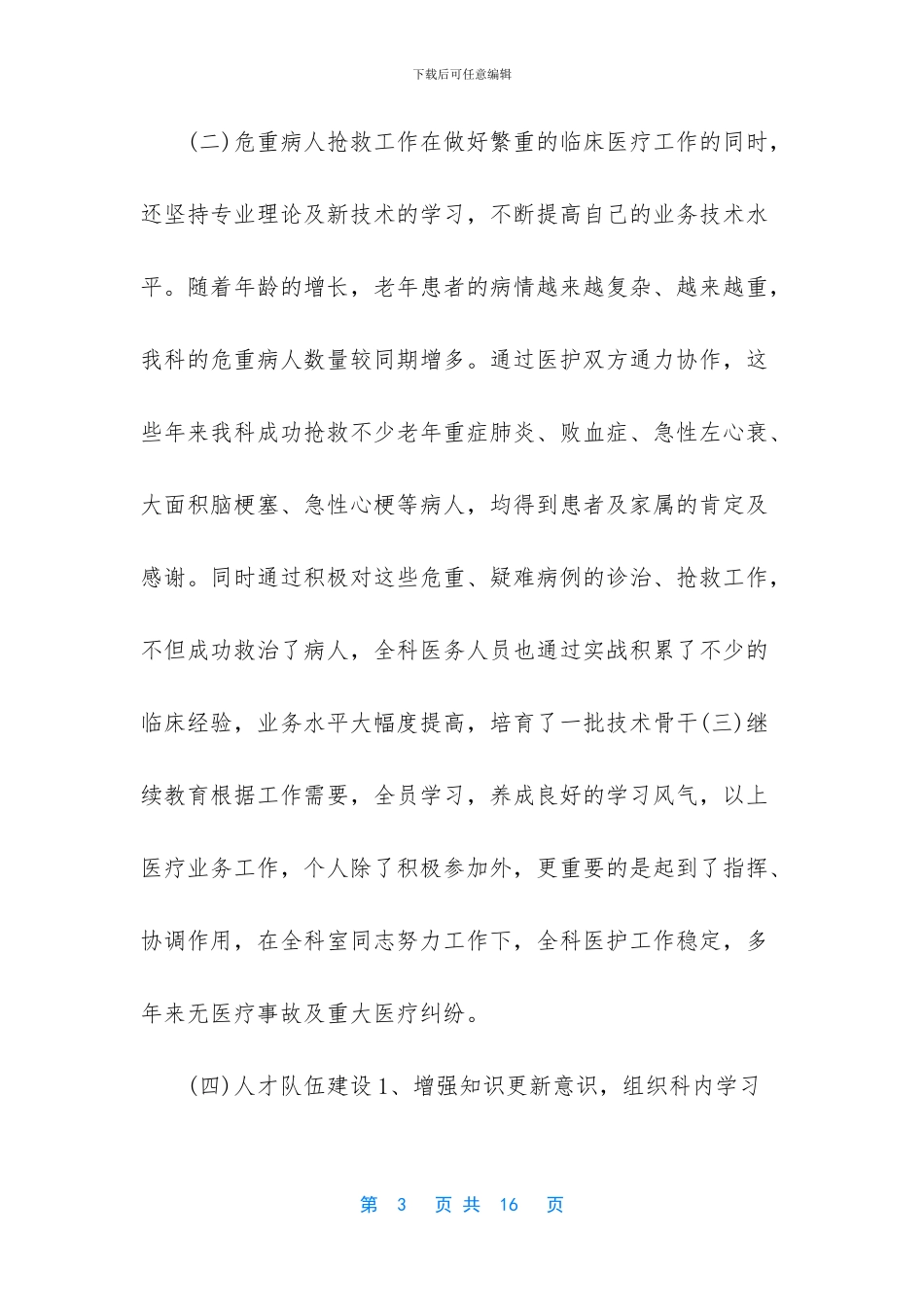 [超声医生个人工作总结]2024超声工作个人总结_第3页