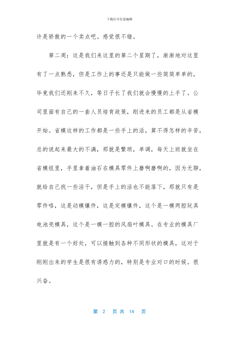 [车间的实习周记]_第2页