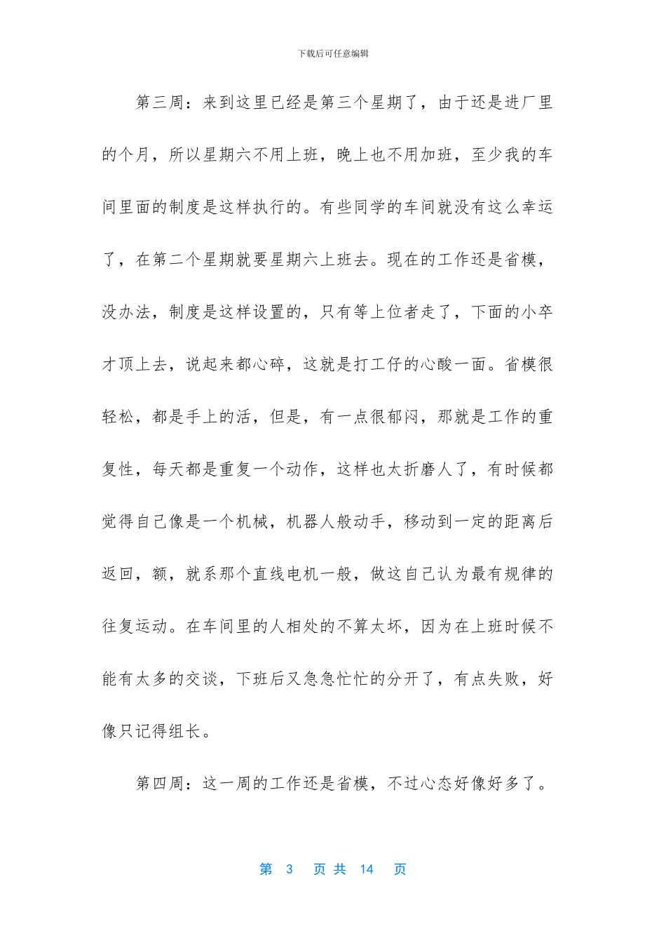 [车间的实习周记]_第3页