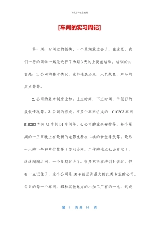 [车间的实习周记]