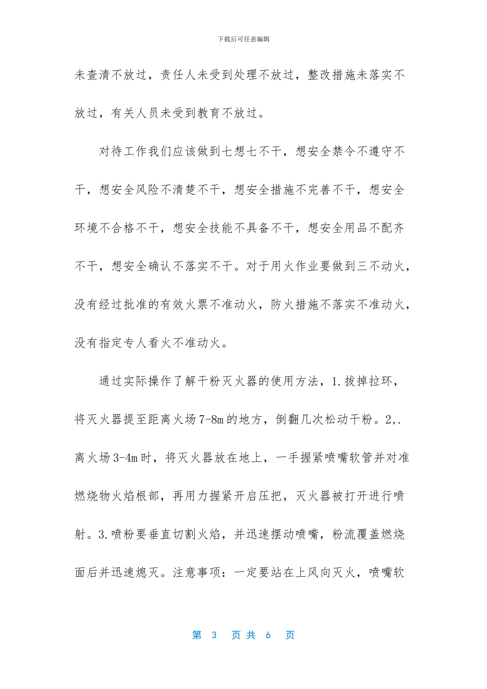 [输油站实习周总结]_第3页