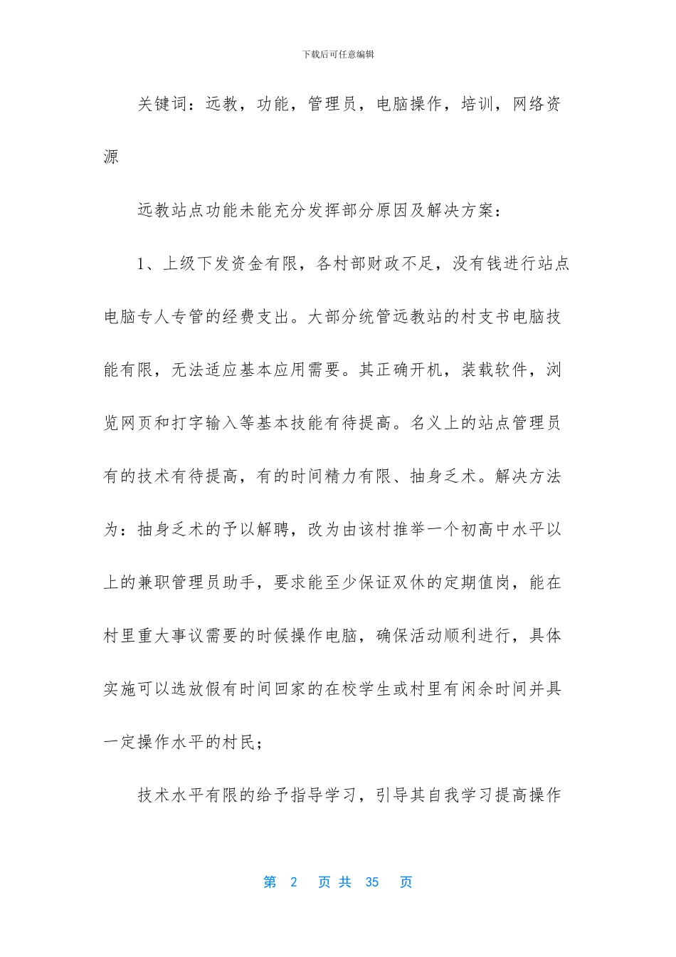 [远程教育调研报告]食堂调研报告范文(精选多篇)_第2页