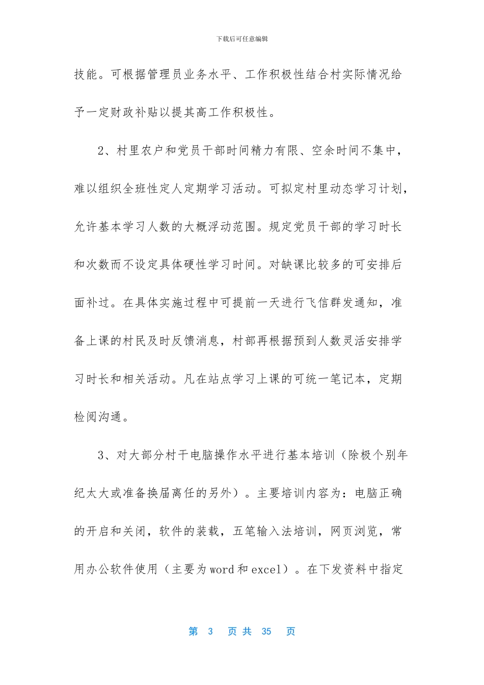 [远程教育调研报告]食堂调研报告范文(精选多篇)_第3页