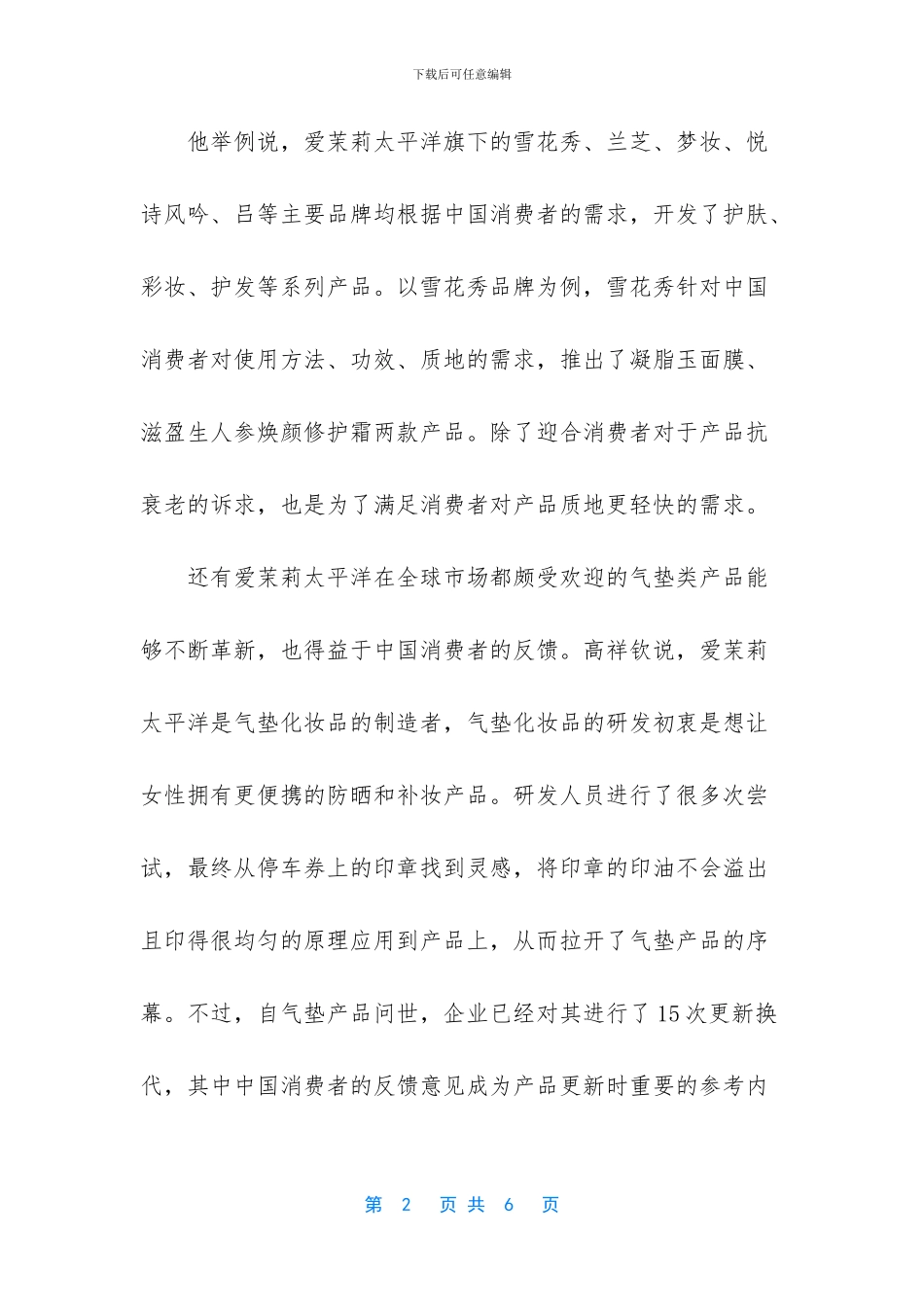 [进口气垫粉底背后_第2页