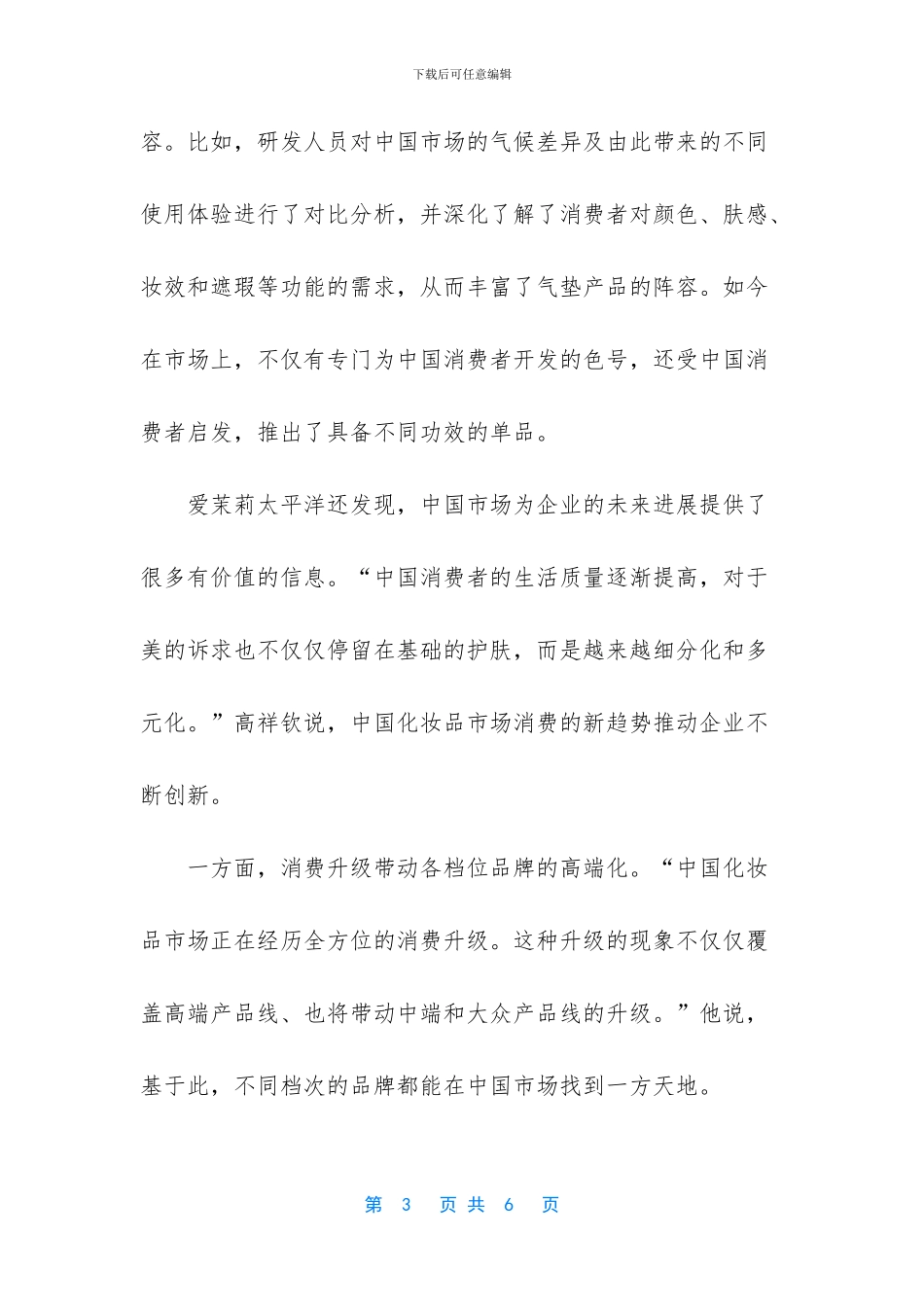 [进口气垫粉底背后_第3页