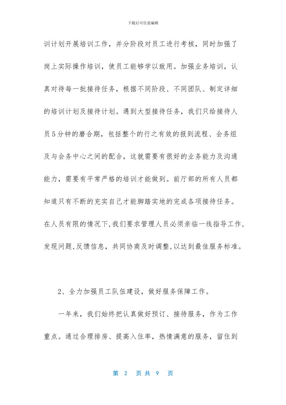 [酒店前厅部年度工作总结]前台工作总结范文简短_第2页