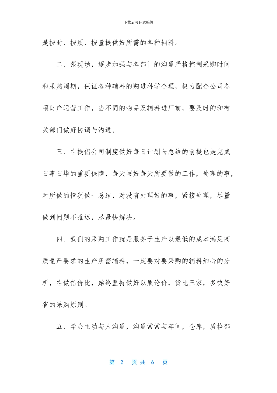 [采购助理个人工作总结800字]会计岗位个人工作总结_第2页
