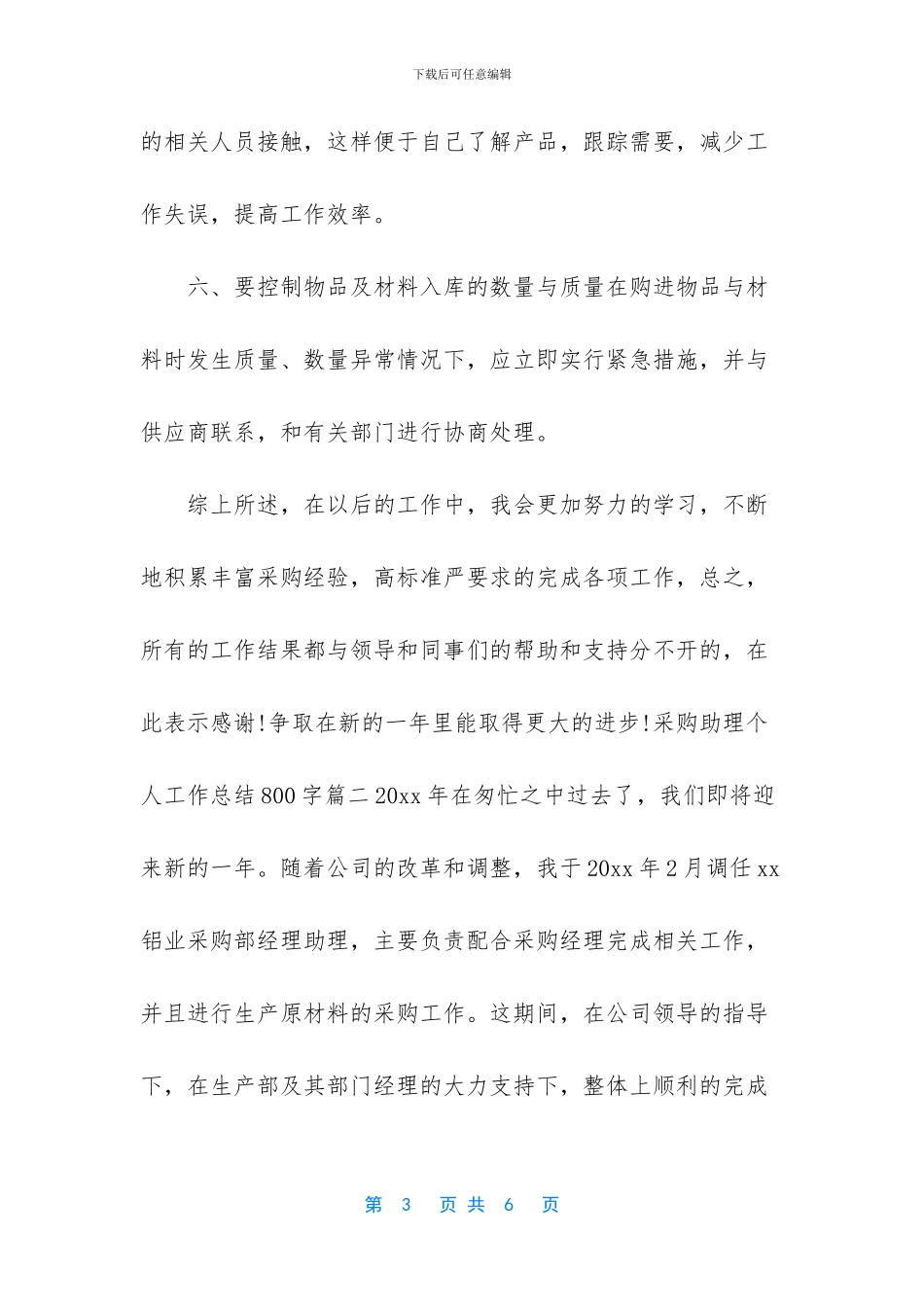 [采购助理个人工作总结800字]会计岗位个人工作总结_第3页