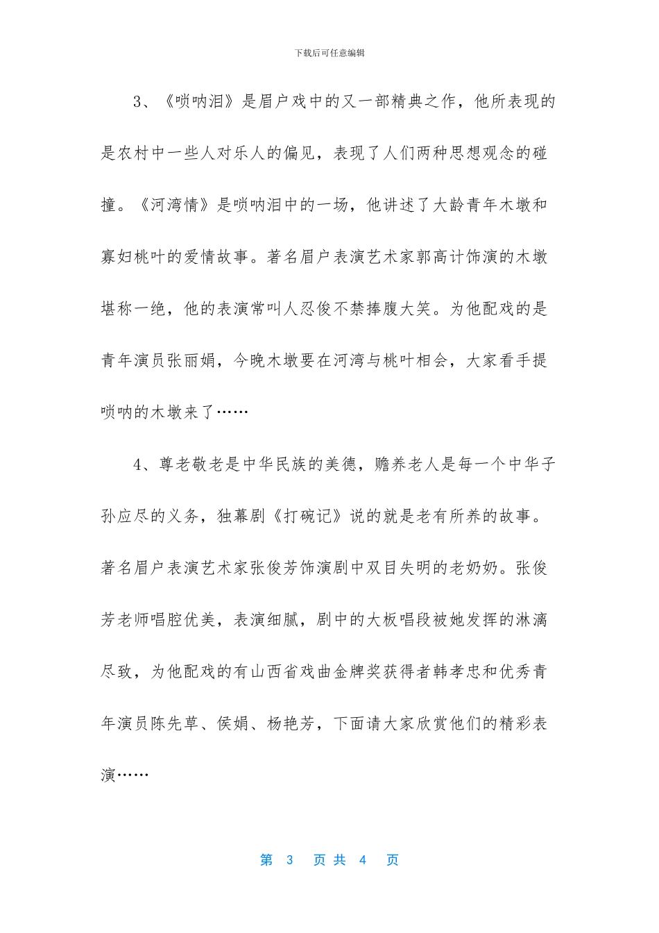 [重阳节文艺晚会主持词]文艺晚会主持词开场白_第3页