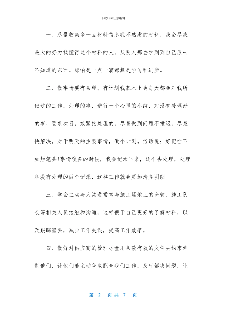 [采购实习期工作总结2篇]_第2页