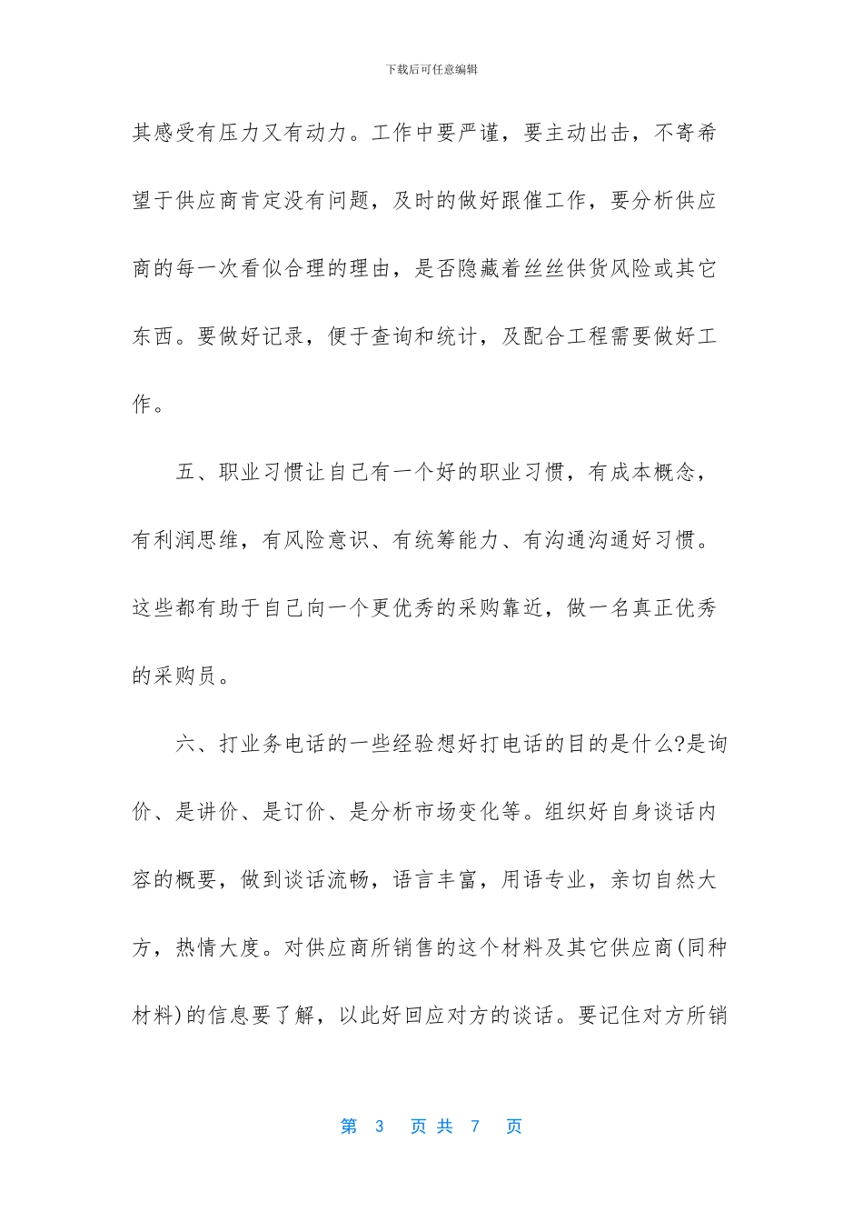 [采购实习期工作总结2篇]_第3页