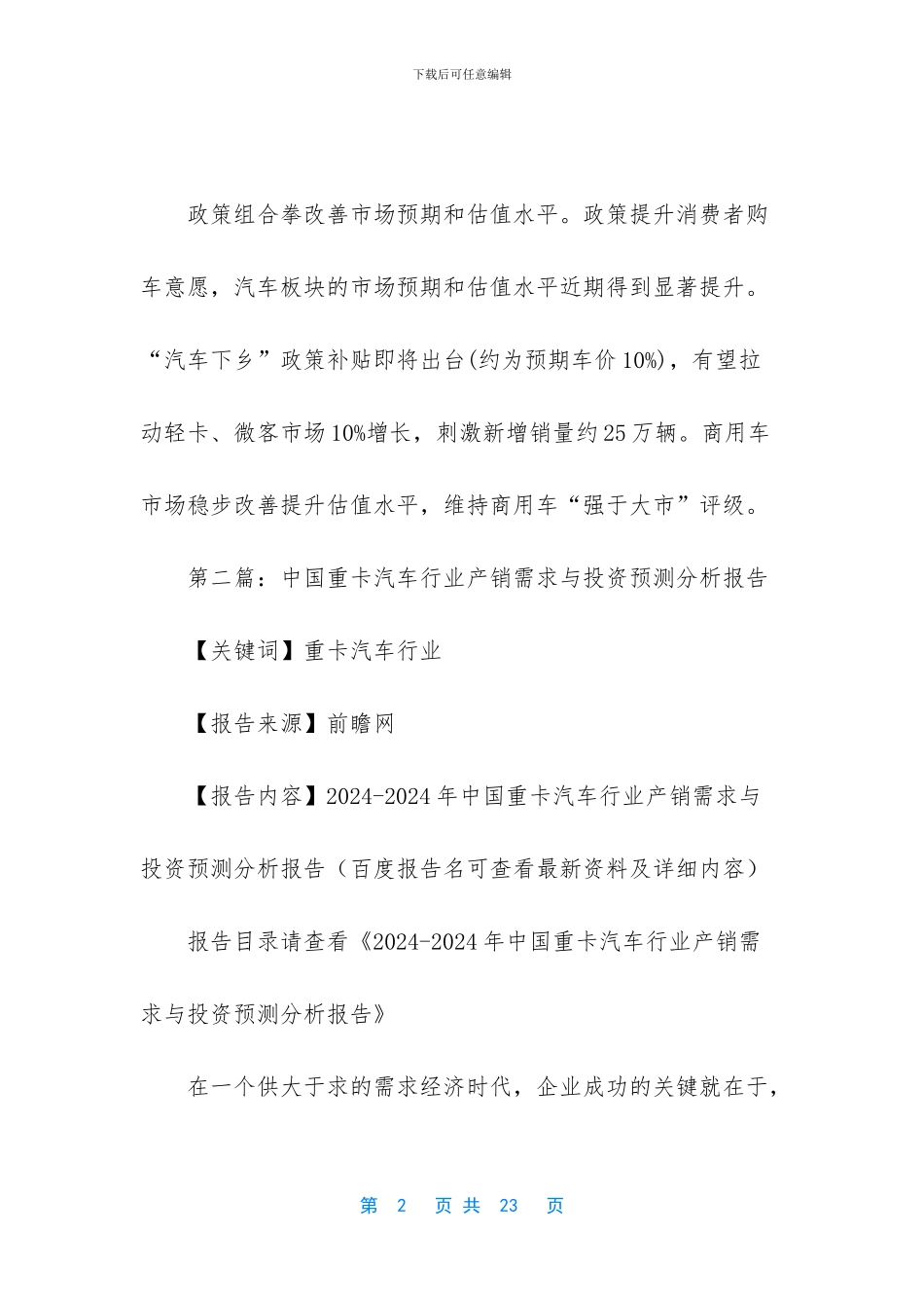 [重卡调研报告]食堂调研报告范文(精选多篇)_第2页