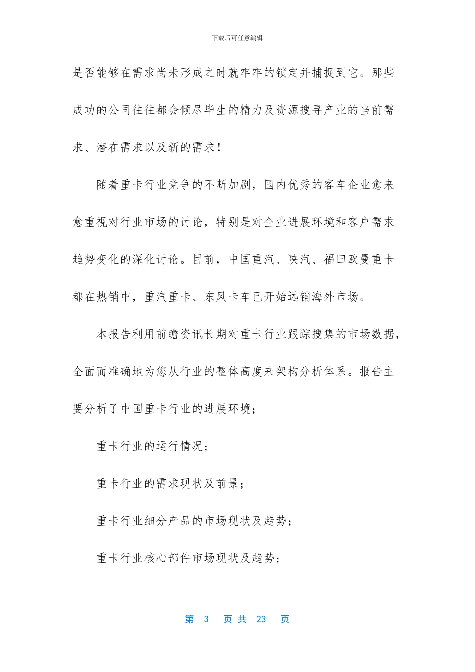 [重卡调研报告]食堂调研报告范文(精选多篇)_第3页