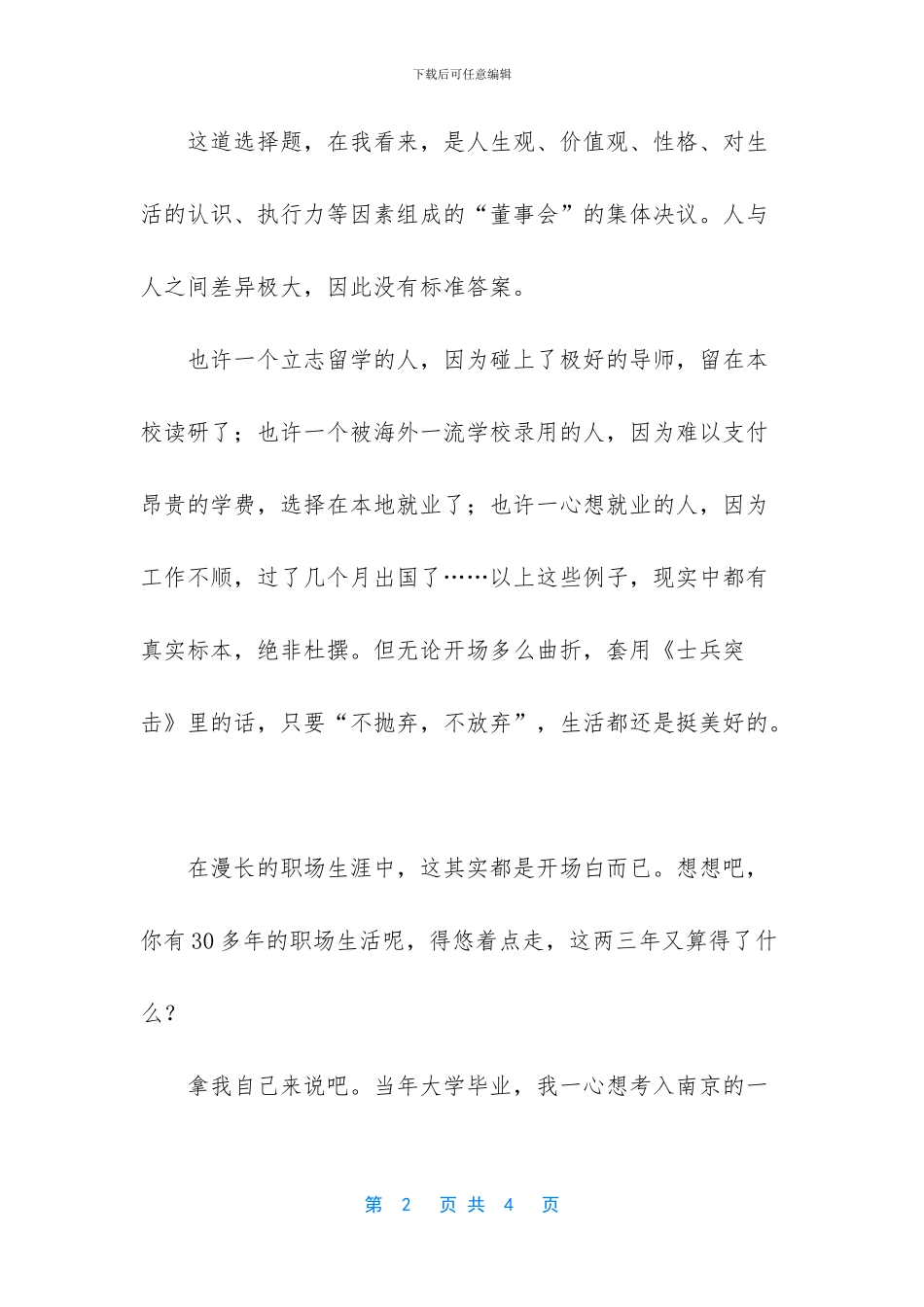 [职业生涯里没有彩排]职业生涯_第2页