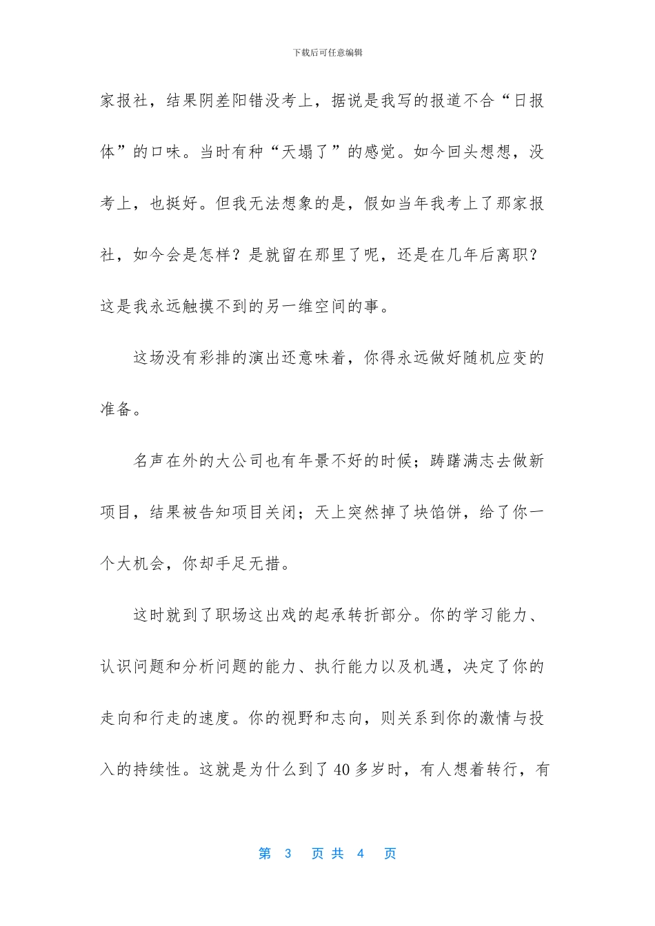 [职业生涯里没有彩排]职业生涯_第3页