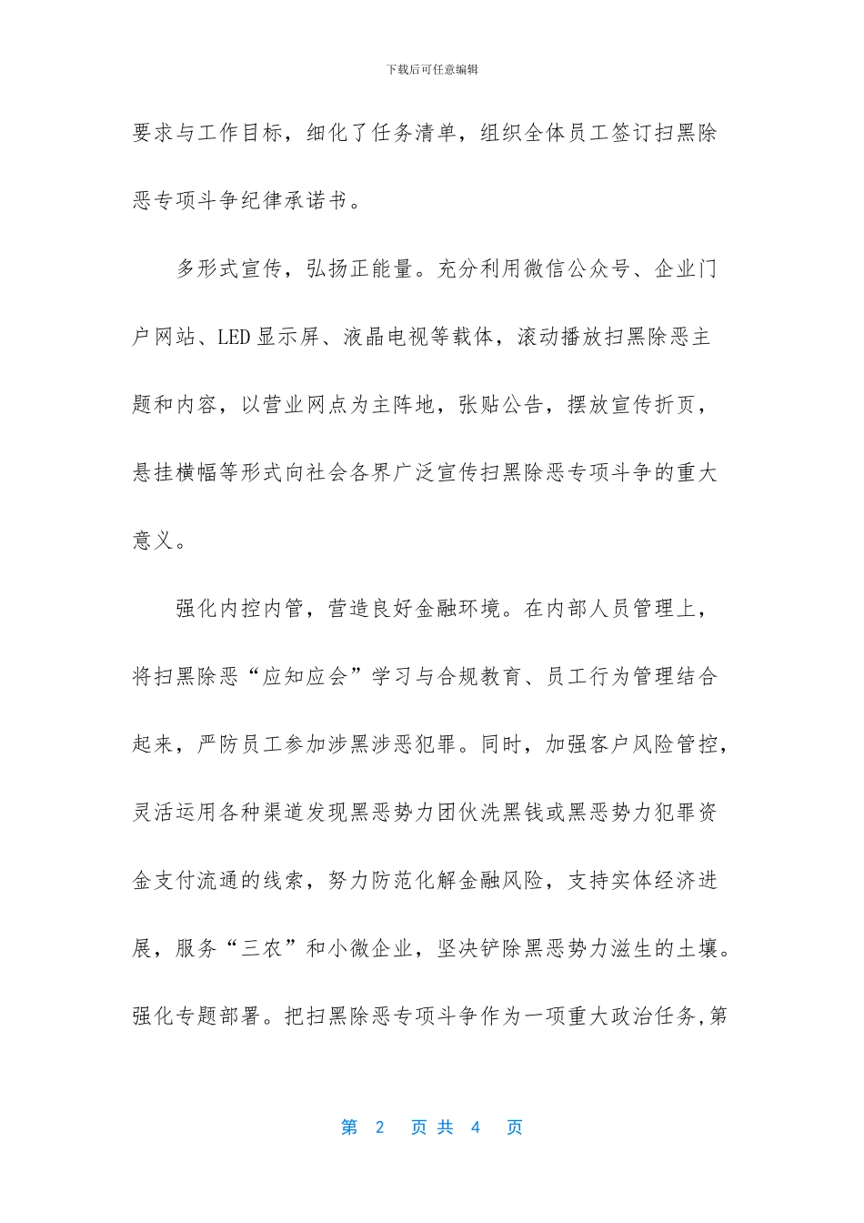 [银行开展扫黑除恶专项斗争工作总结]_第2页