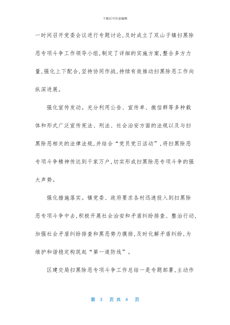 [银行开展扫黑除恶专项斗争工作总结]_第3页