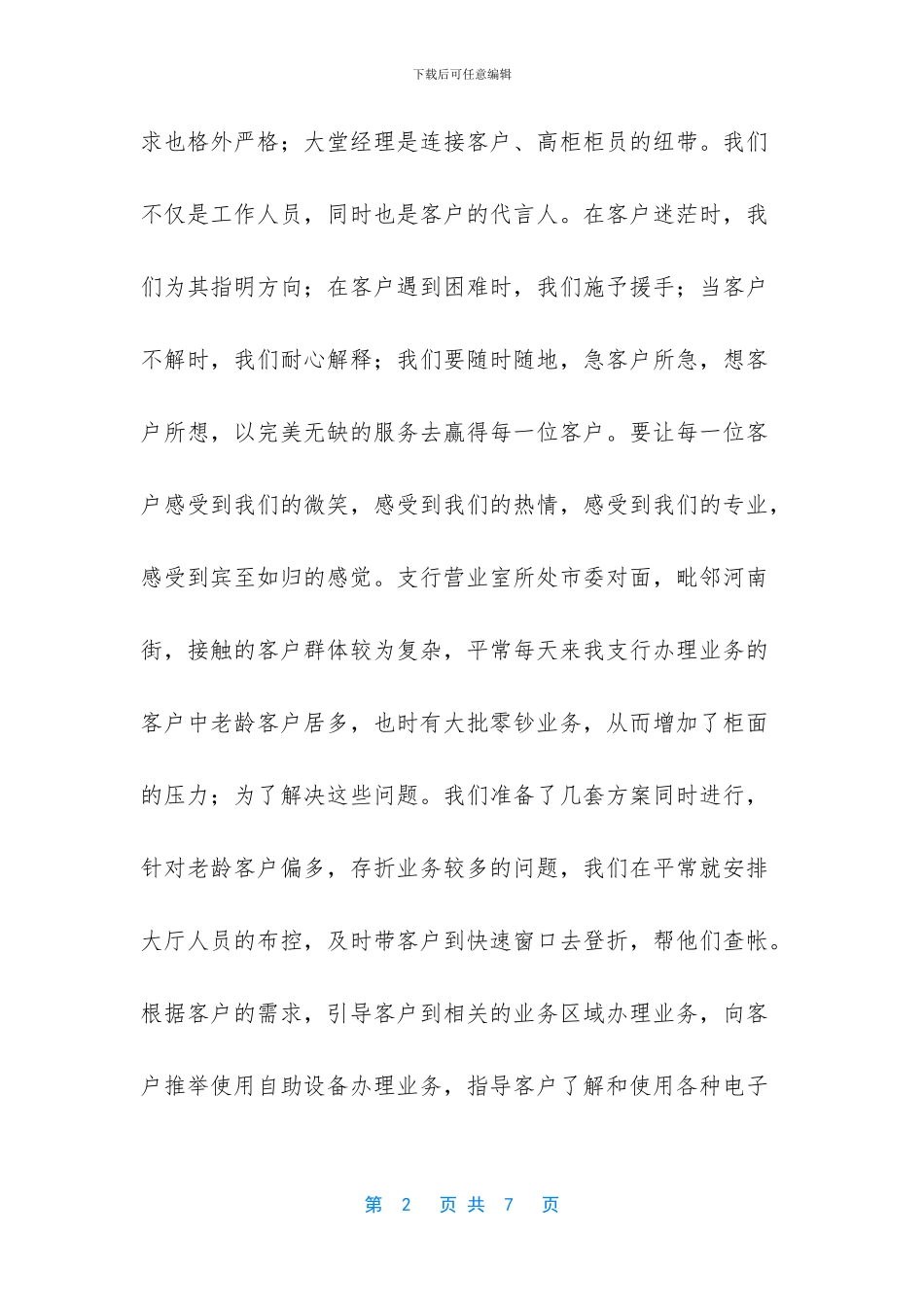 [银行大堂经理的个人工作总结]银行大堂经理工作总结_第2页
