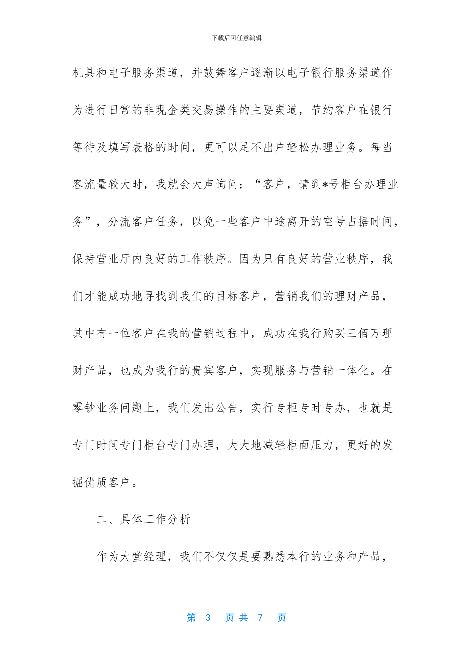 [银行大堂经理的个人工作总结]银行大堂经理工作总结_第3页