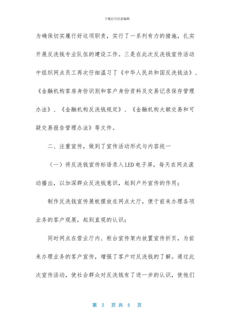 [银行反洗钱工作总结]_第2页