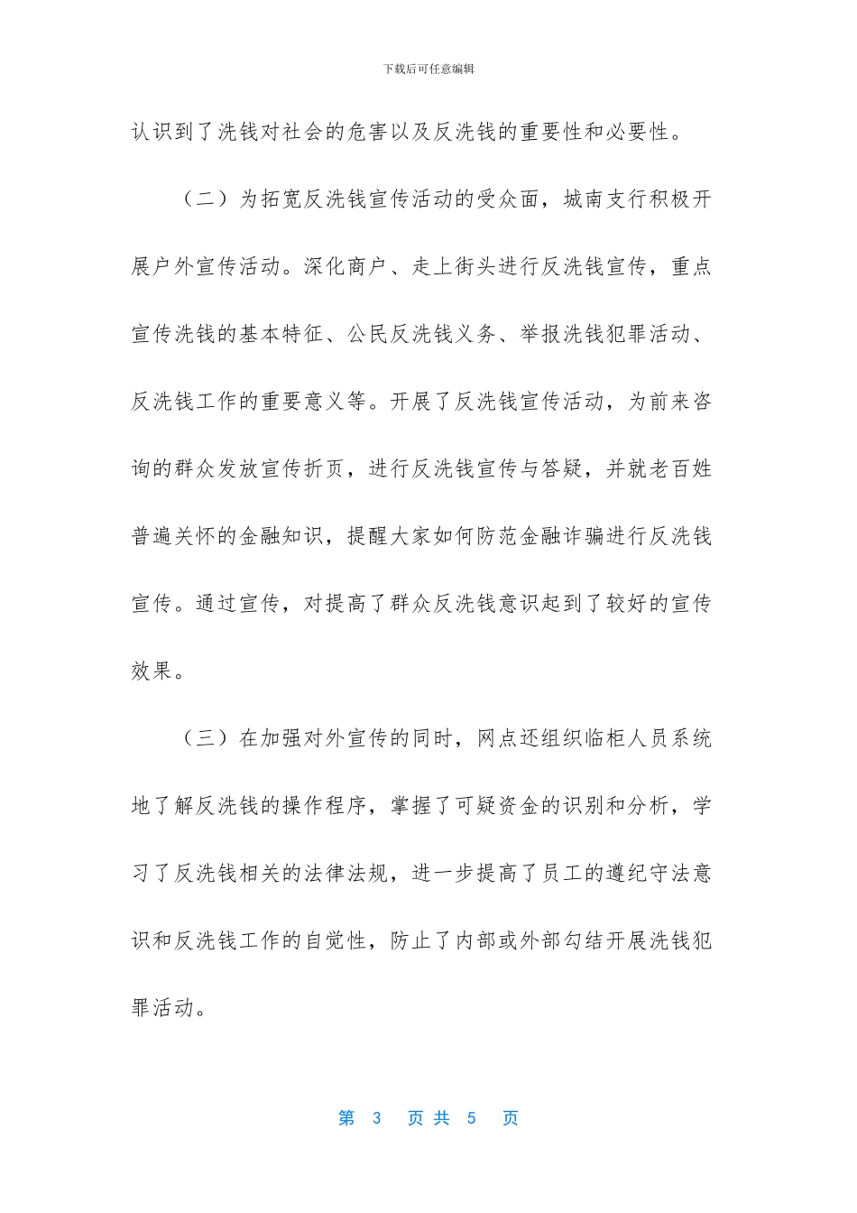 [银行反洗钱工作总结]_第3页