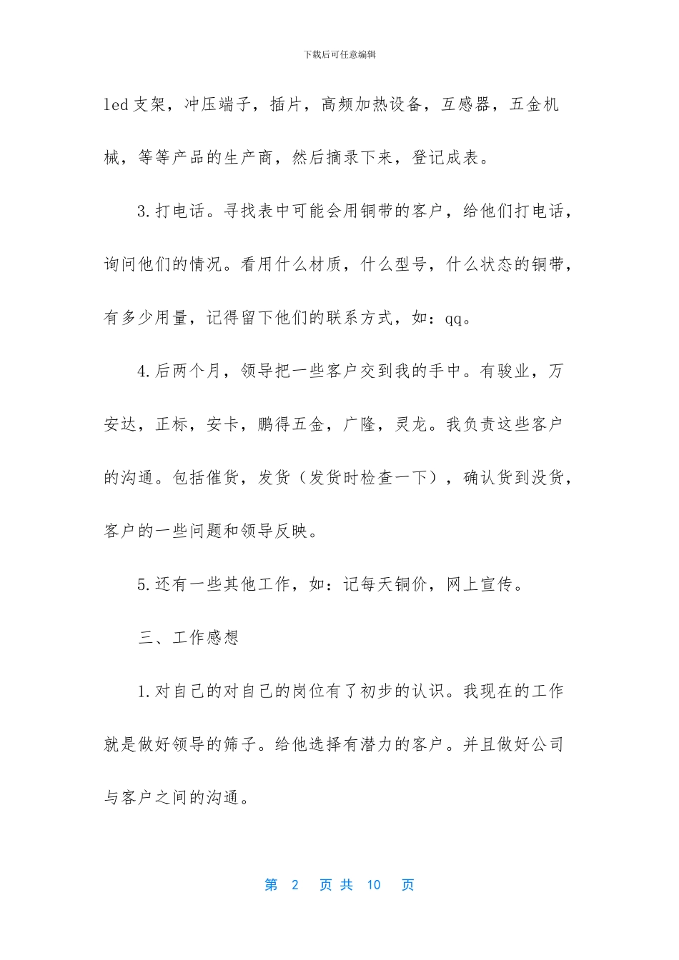 [销售助理的个人工作总结范文]工作总结怎么写_第2页