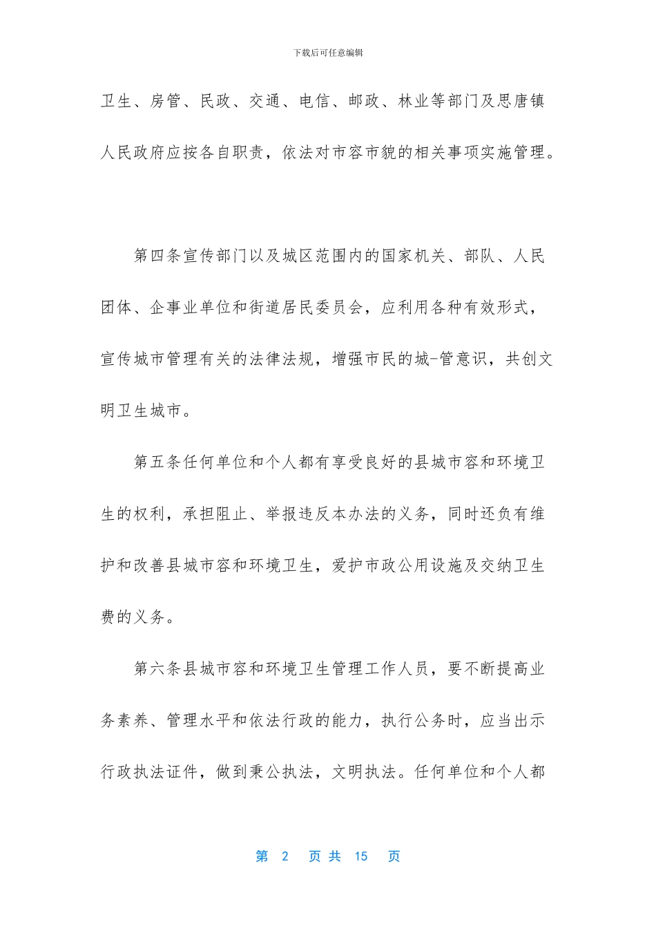 [防疫防控小学环境卫生检查通报制度_第2页